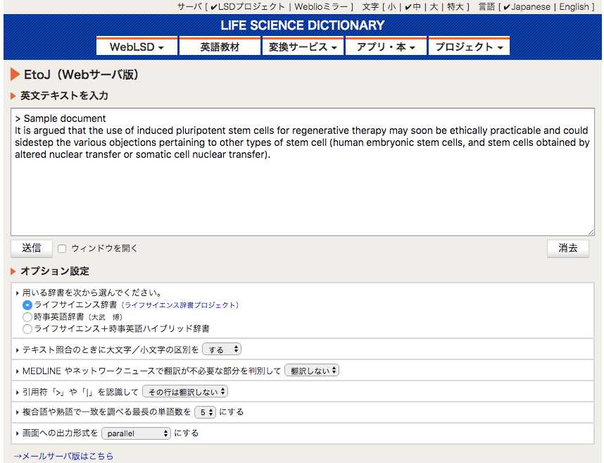 LIFE SCIENCE DICTIONARYの『E TO J』を開く