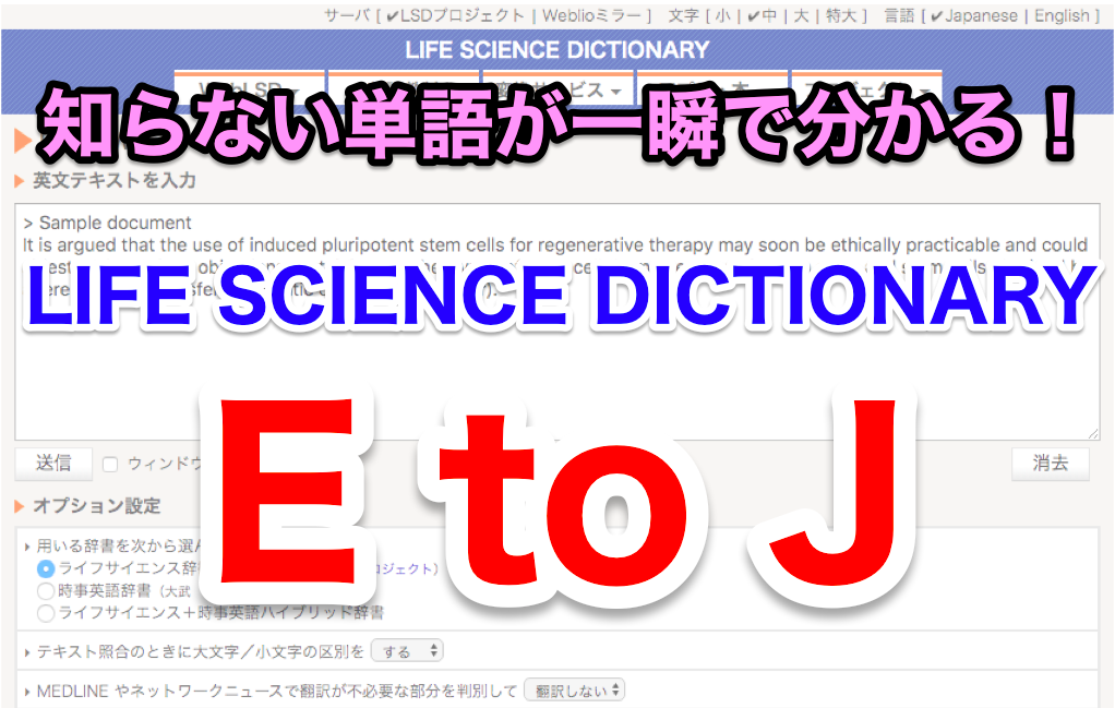 LIFE SCIENCE DICTIONARY E to J